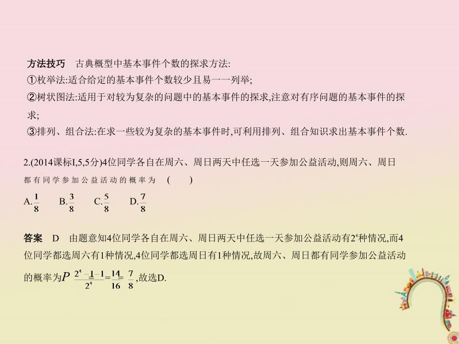 （浙江专用）2018年高考数学一轮复习 第十二章 概率与统计 12.1 随机事件及其概率课件_第3页