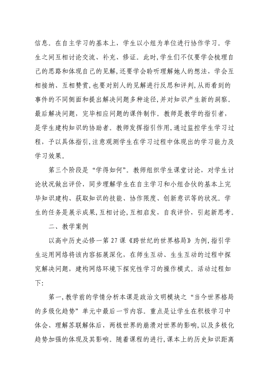 浅议计算机网络环境下的历史探究式学习_第3页