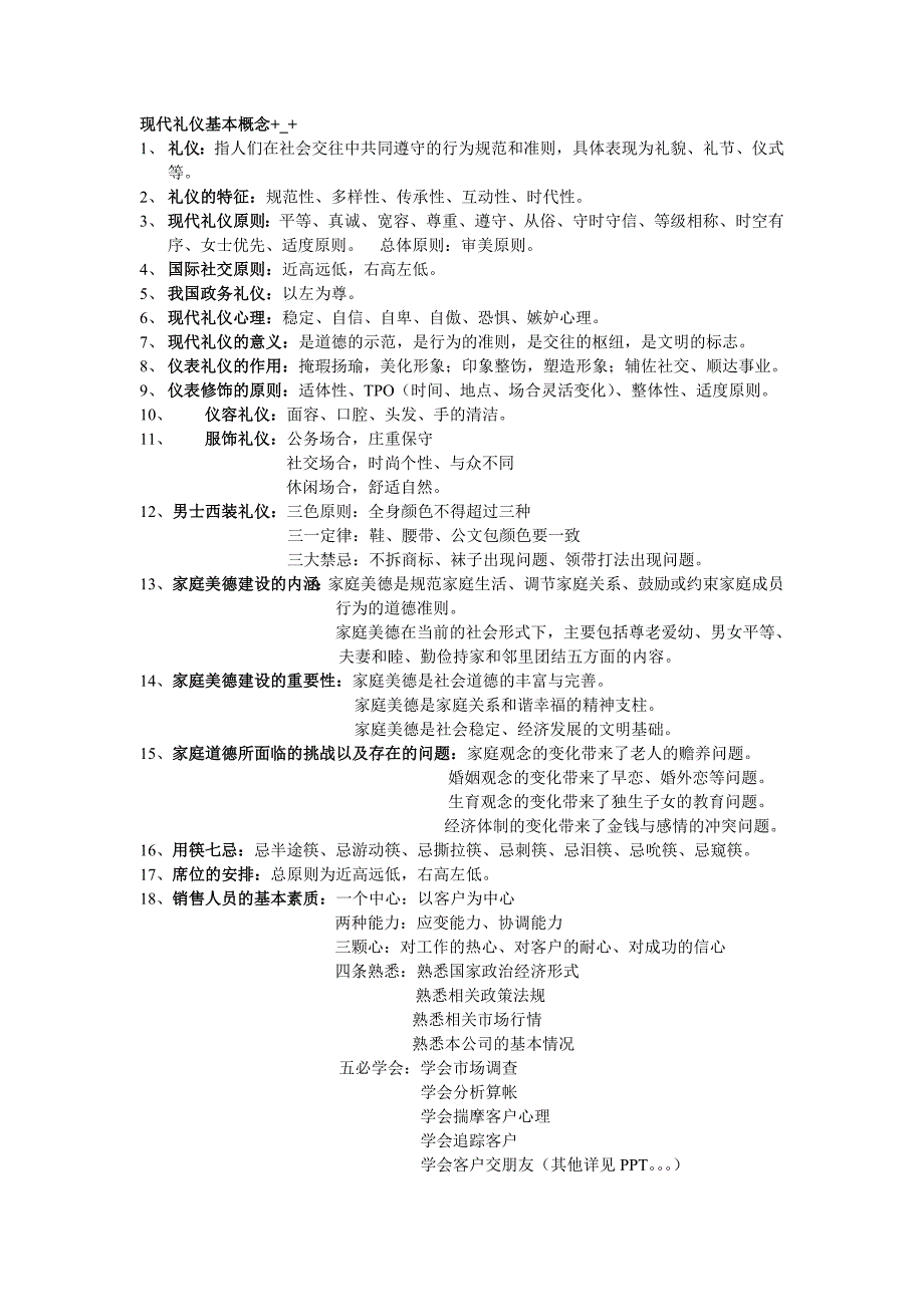 现代礼仪概念_第1页