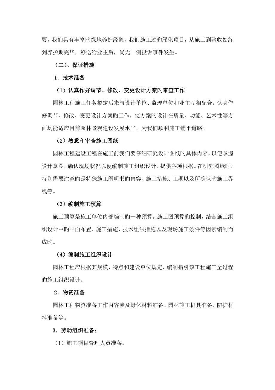 绿化综合施工组织专题方案_第5页