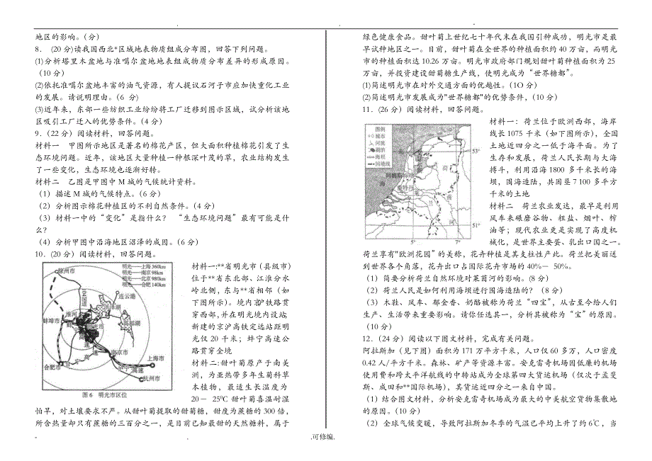 地理每日一题附答案_第2页