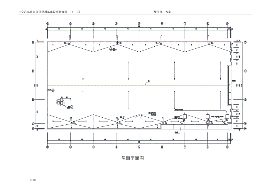 食堂屋面施工方案#北京_第4页