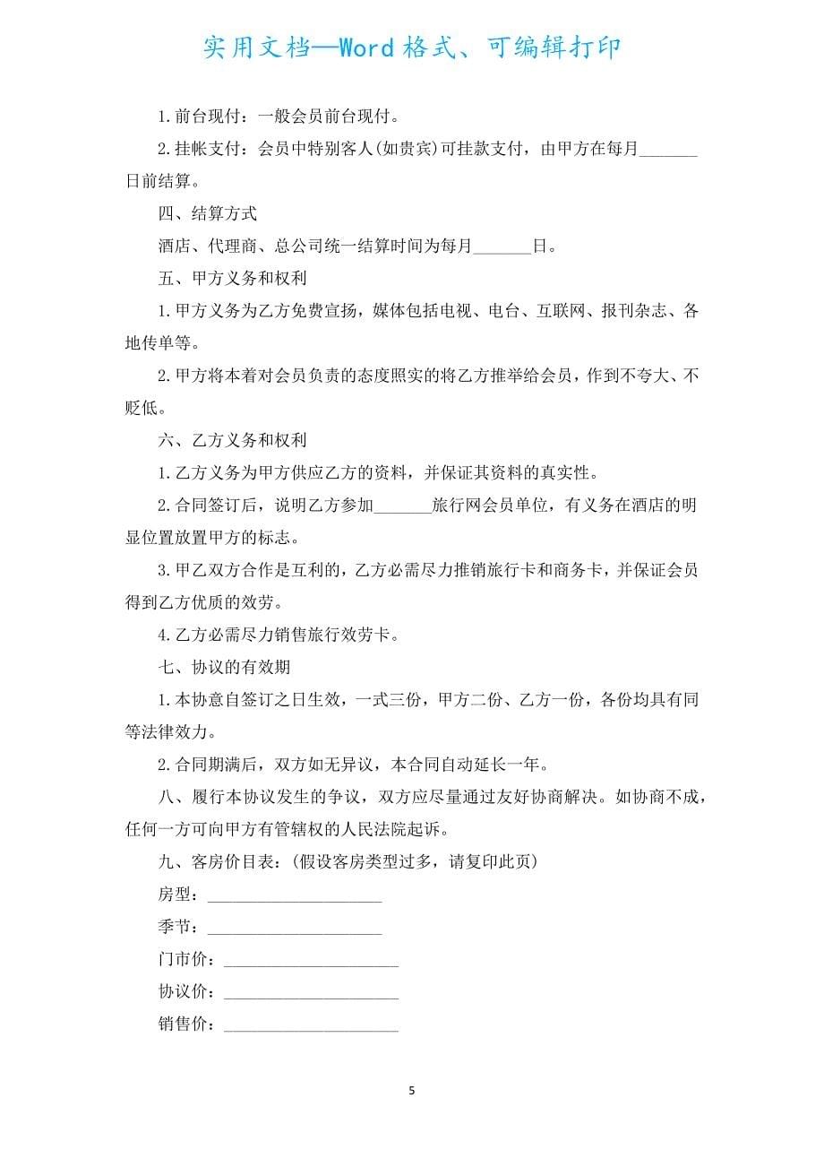 正规销售通用合同（通用15篇）.docx_第5页