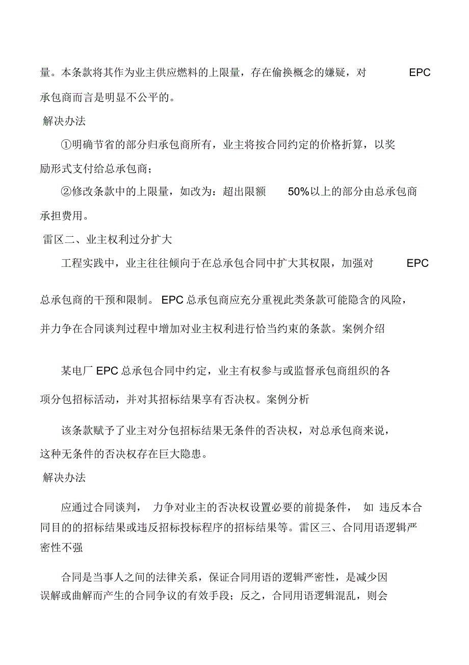 EPC总承包合同四大“雷区[优质文档首发]_第2页