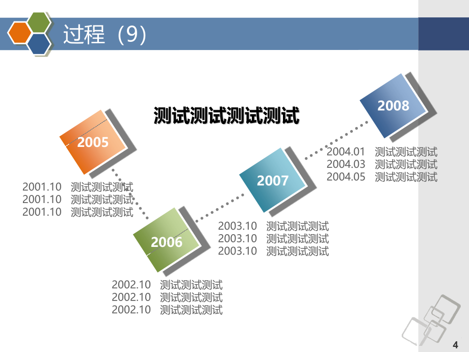 PPT素材大全SmartArt高级教育_第4页