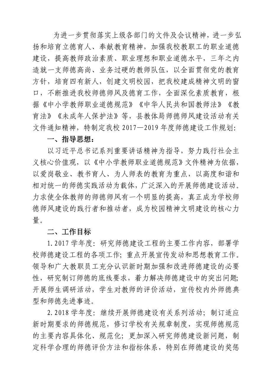 中心幼儿园师德师风建设三年工作规划_第1页