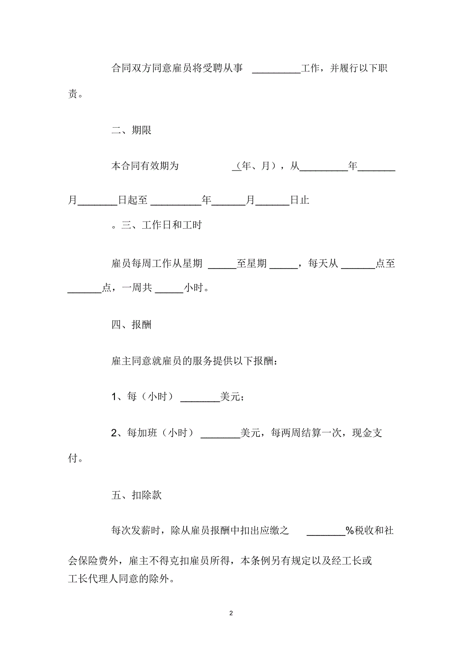 劳务雇佣合同范本_第2页