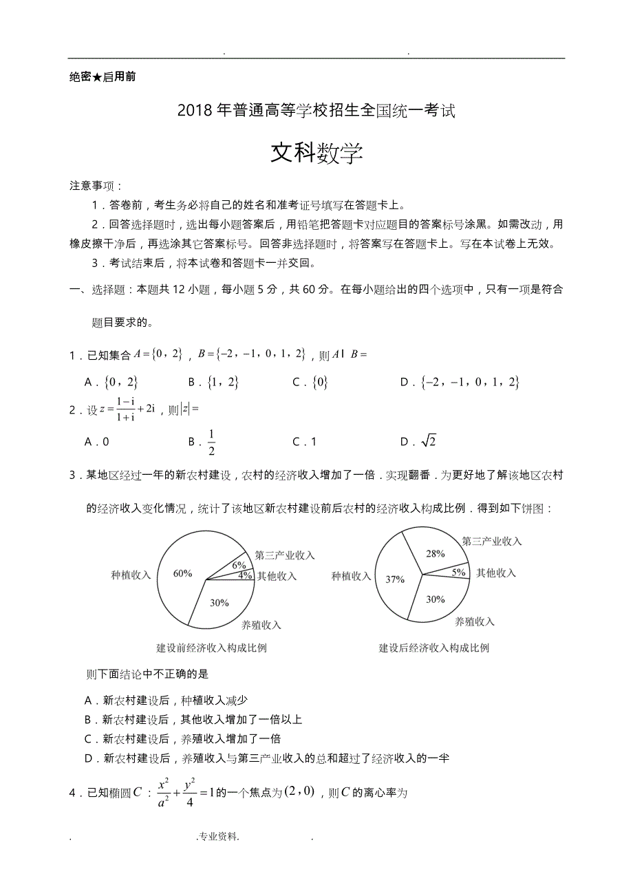 高考全国1卷文科数学带答案_第1页