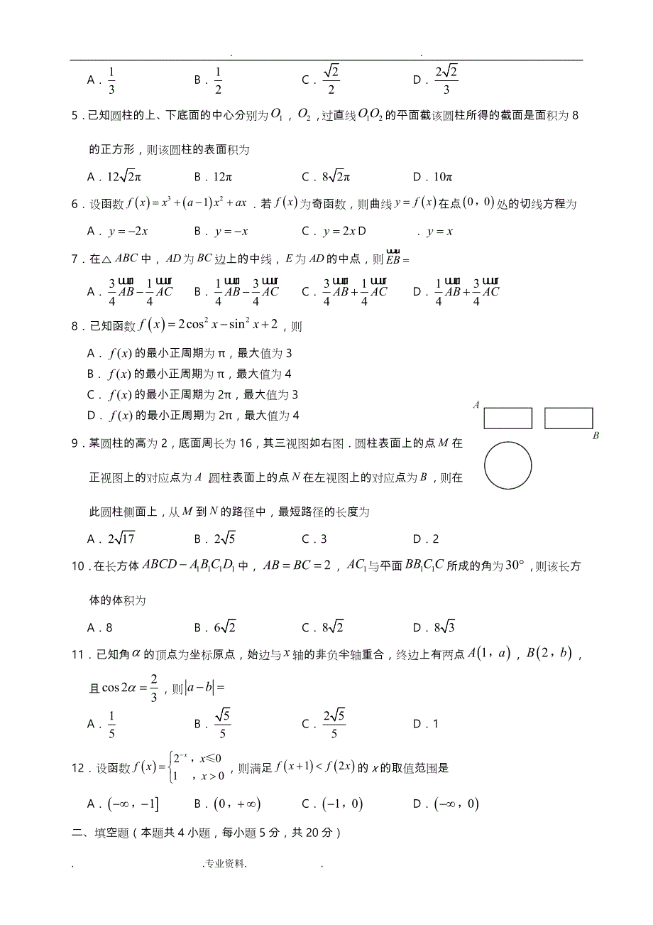 高考全国1卷文科数学带答案_第2页