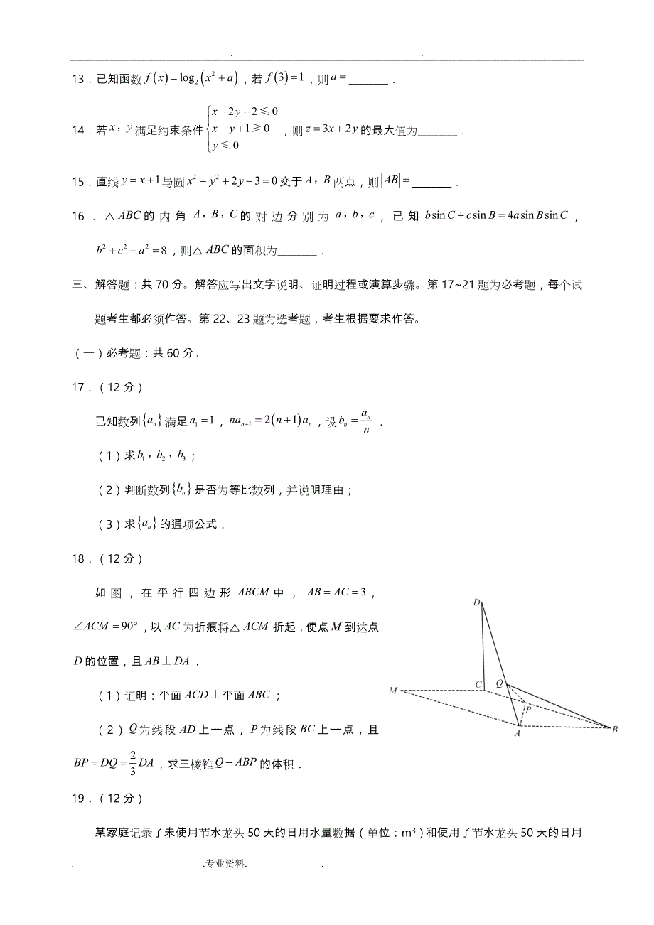 高考全国1卷文科数学带答案_第3页