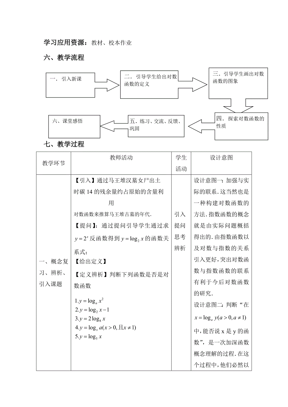 对数函数的图像和性质(第1课时).doc_第2页