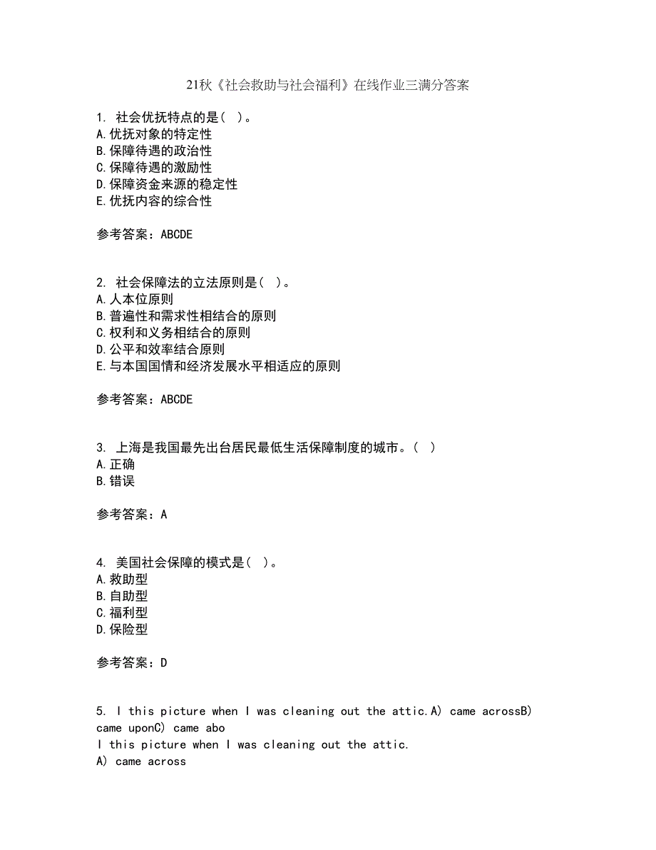 21秋《社会救助与社会福利》在线作业三满分答案84_第1页