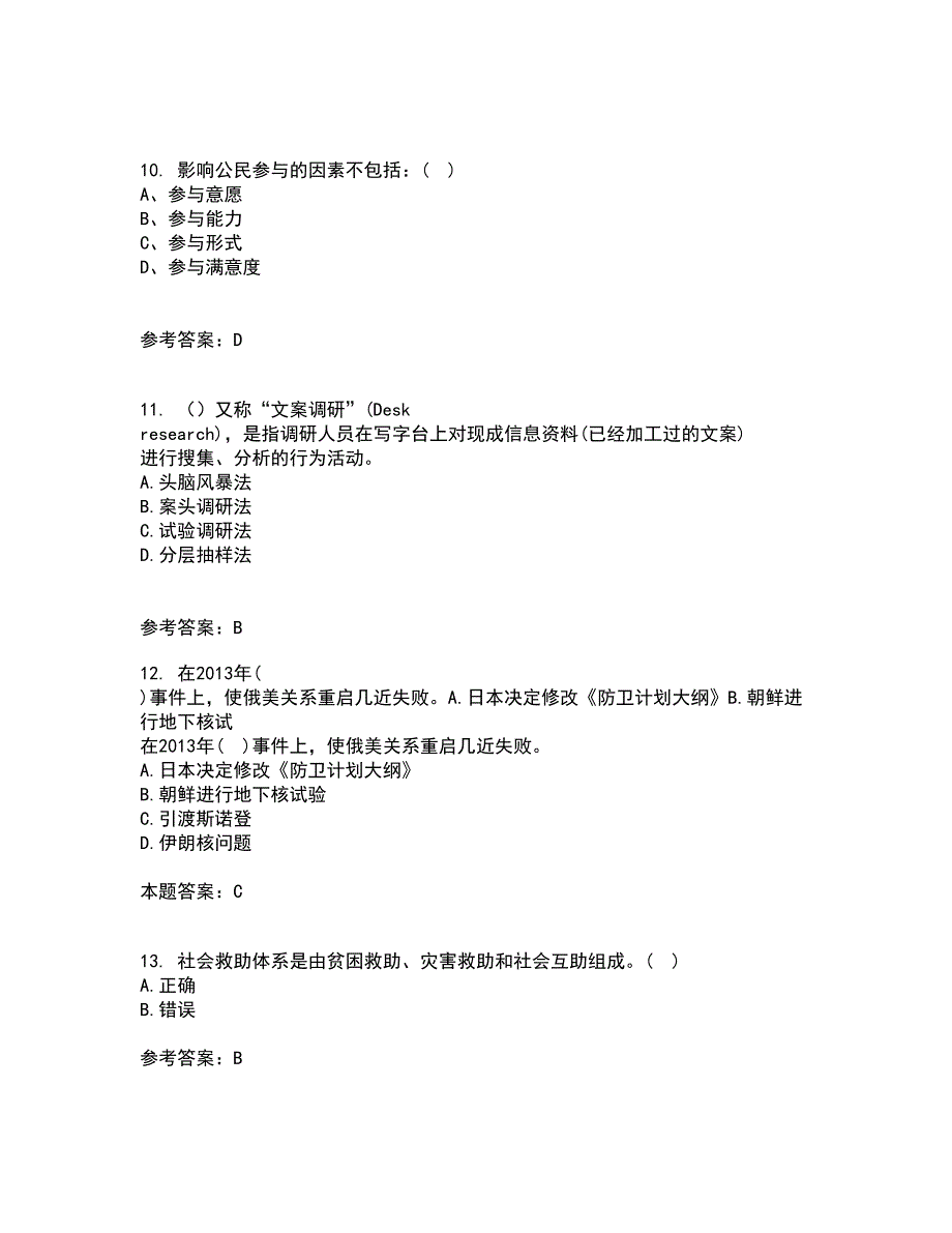 21秋《社会救助与社会福利》在线作业三满分答案84_第3页