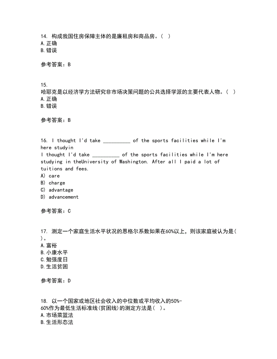 21秋《社会救助与社会福利》在线作业三满分答案84_第4页