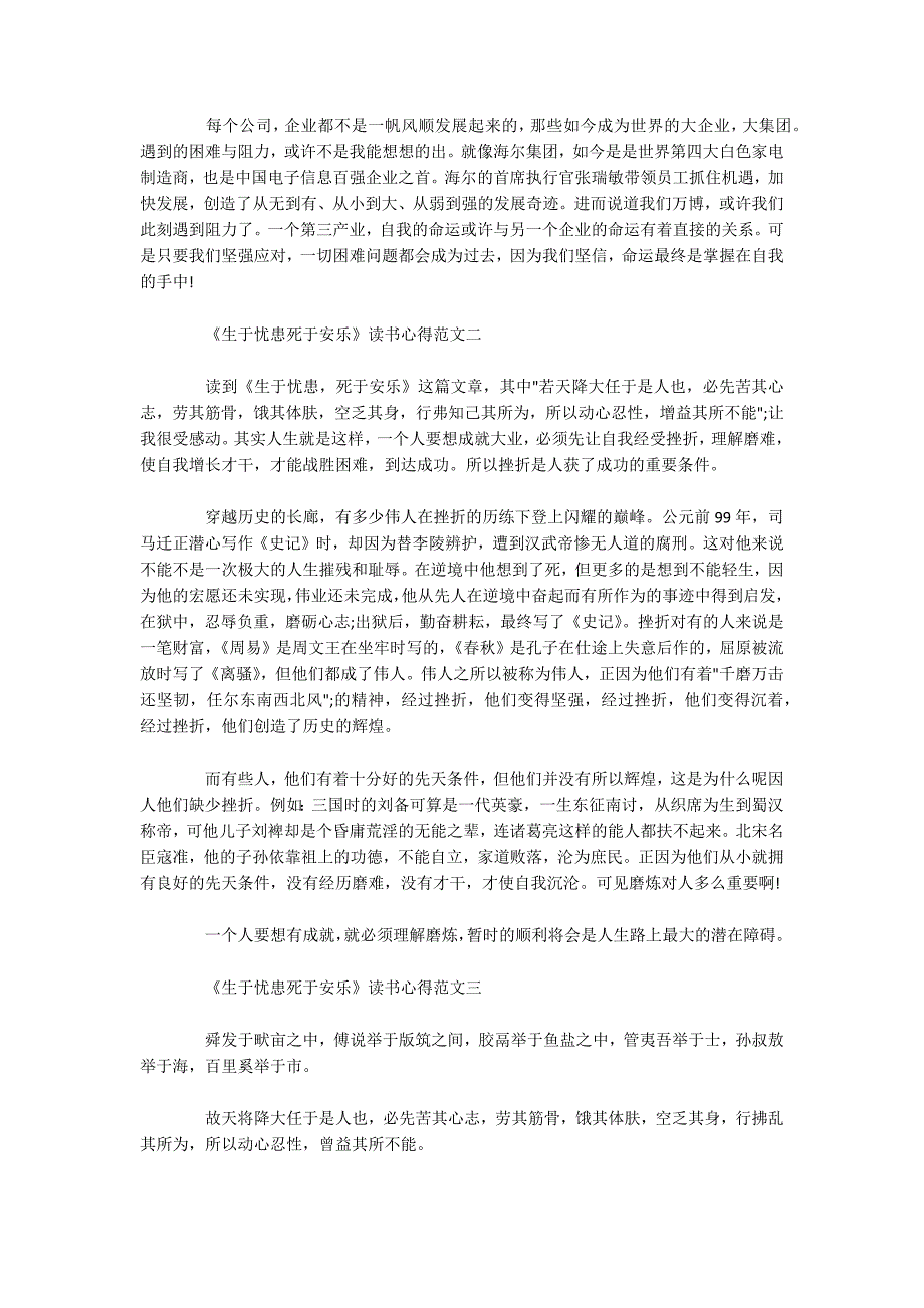 《生于忧患死于安乐》最新读书心得范文5篇.docx_第2页