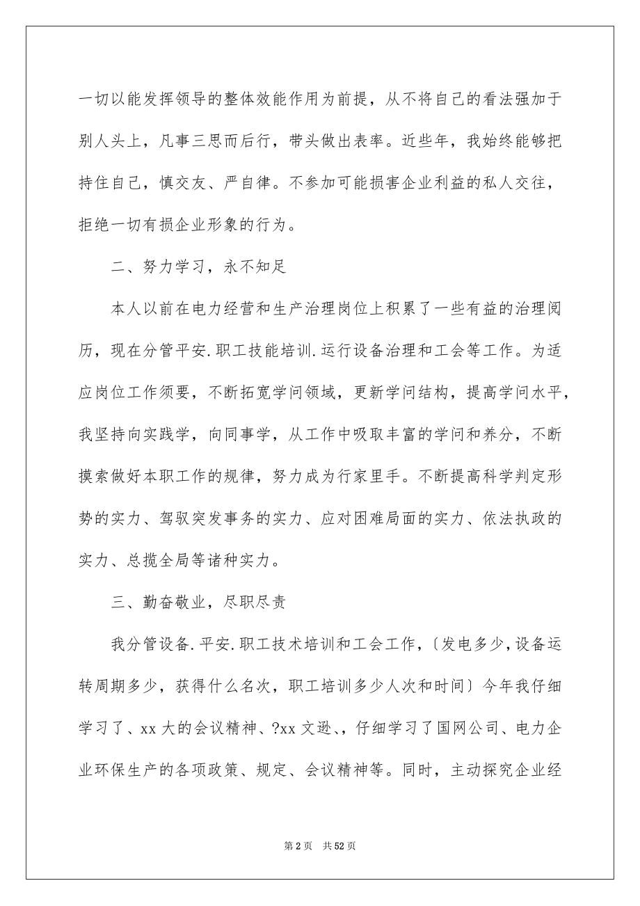 2023年员工述职报告24.docx_第2页