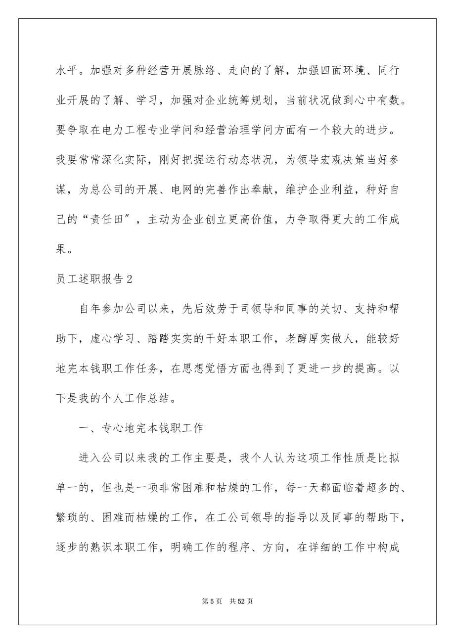 2023年员工述职报告24.docx_第5页