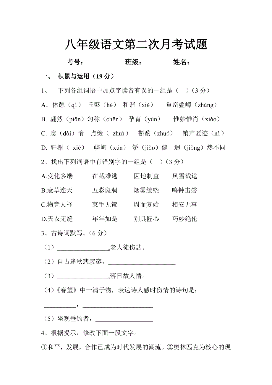 七年级上语文考试题_第1页