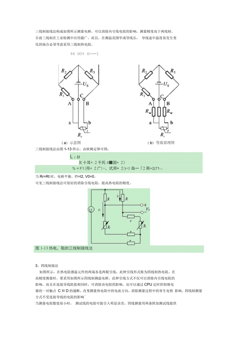 热电阻测量电路_第2页