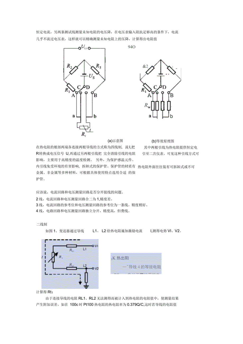 热电阻测量电路_第3页