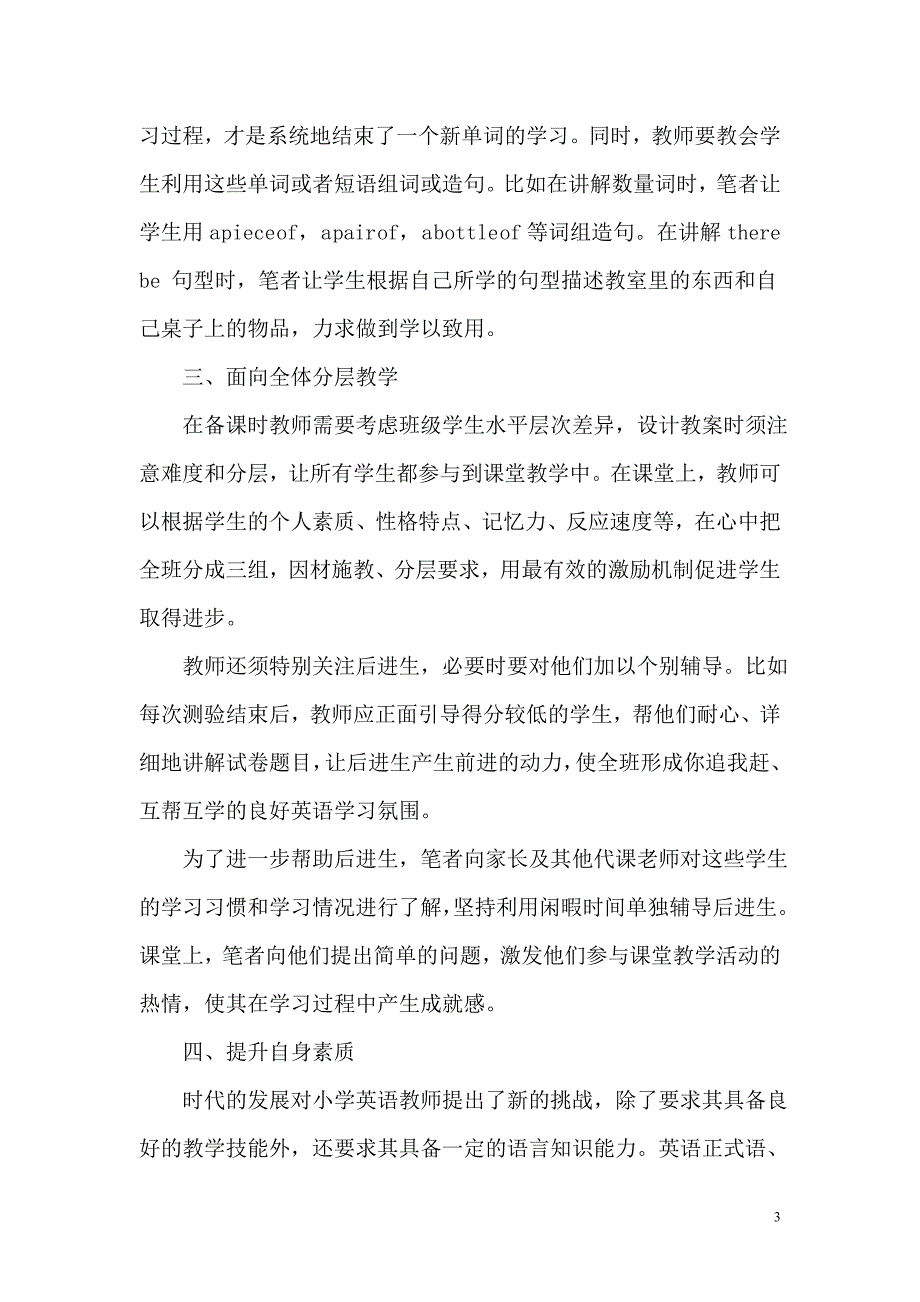 浅谈小学英语教学.doc_第3页