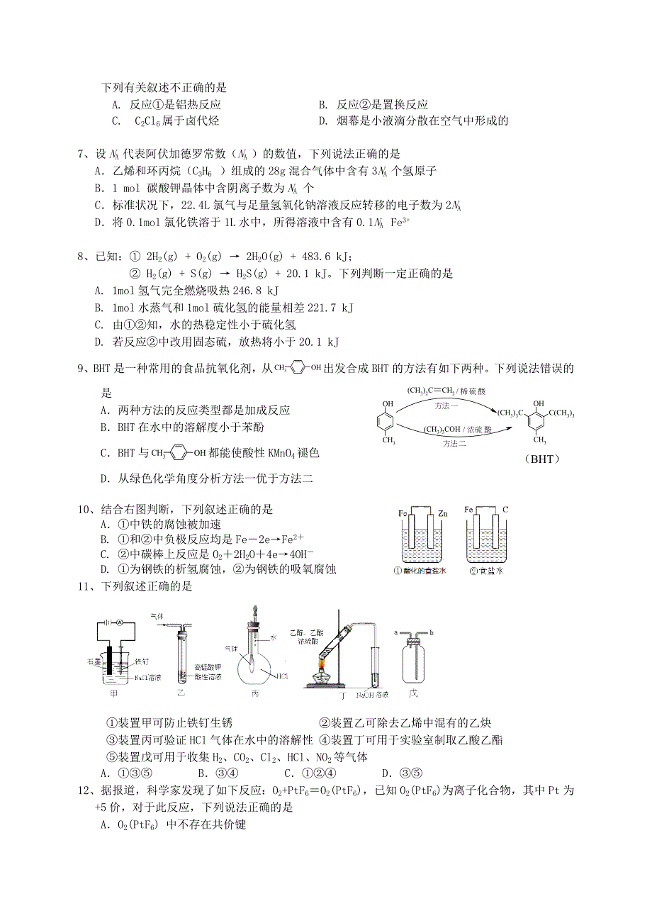 上海市奉贤区头桥中学2014年高三4月第二次模拟化学试卷-1-2.doc_第2页