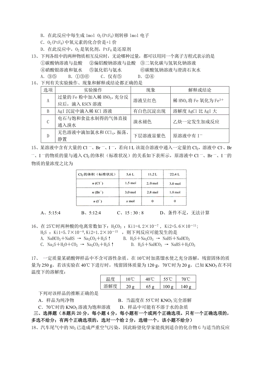 上海市奉贤区头桥中学2014年高三4月第二次模拟化学试卷-1-2.doc_第3页