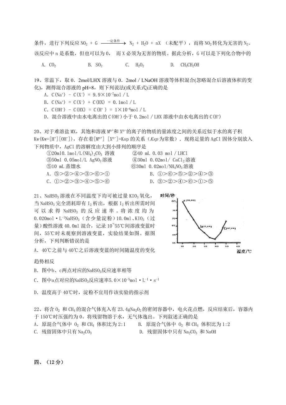 上海市奉贤区头桥中学2014年高三4月第二次模拟化学试卷-1-2.doc_第4页