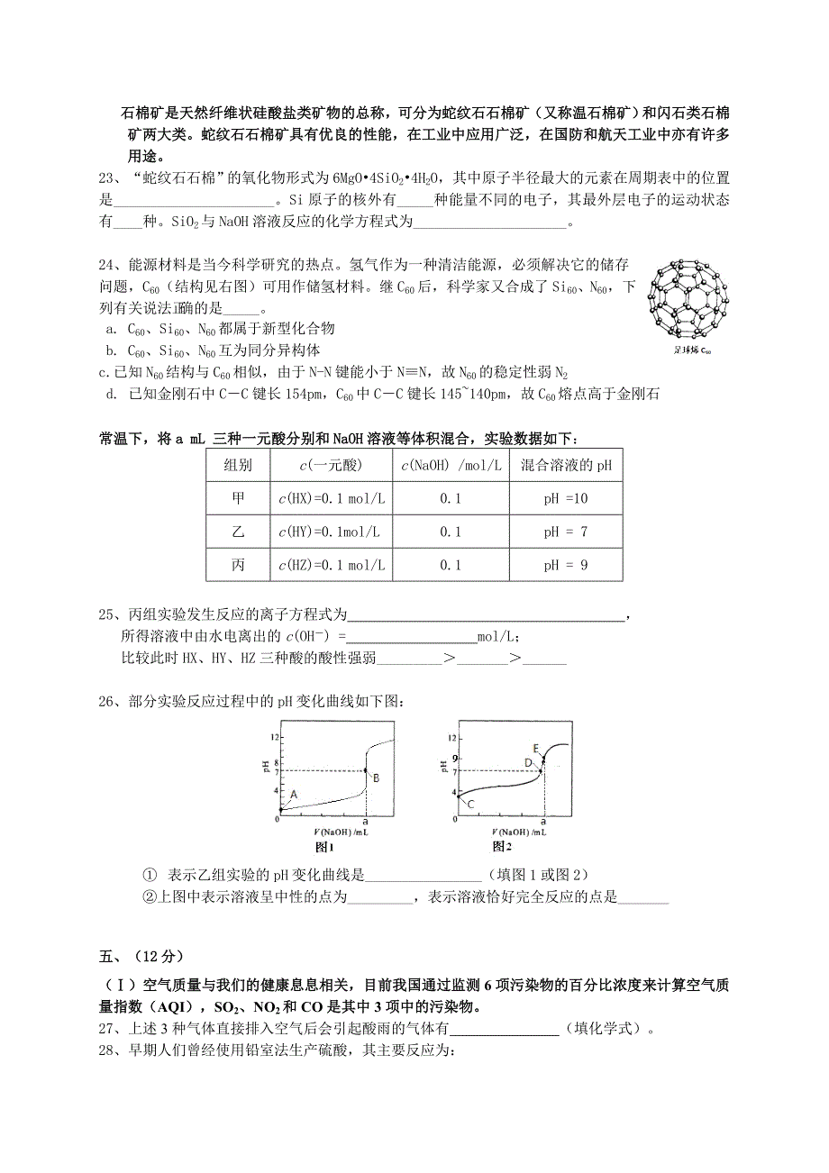 上海市奉贤区头桥中学2014年高三4月第二次模拟化学试卷-1-2.doc_第5页