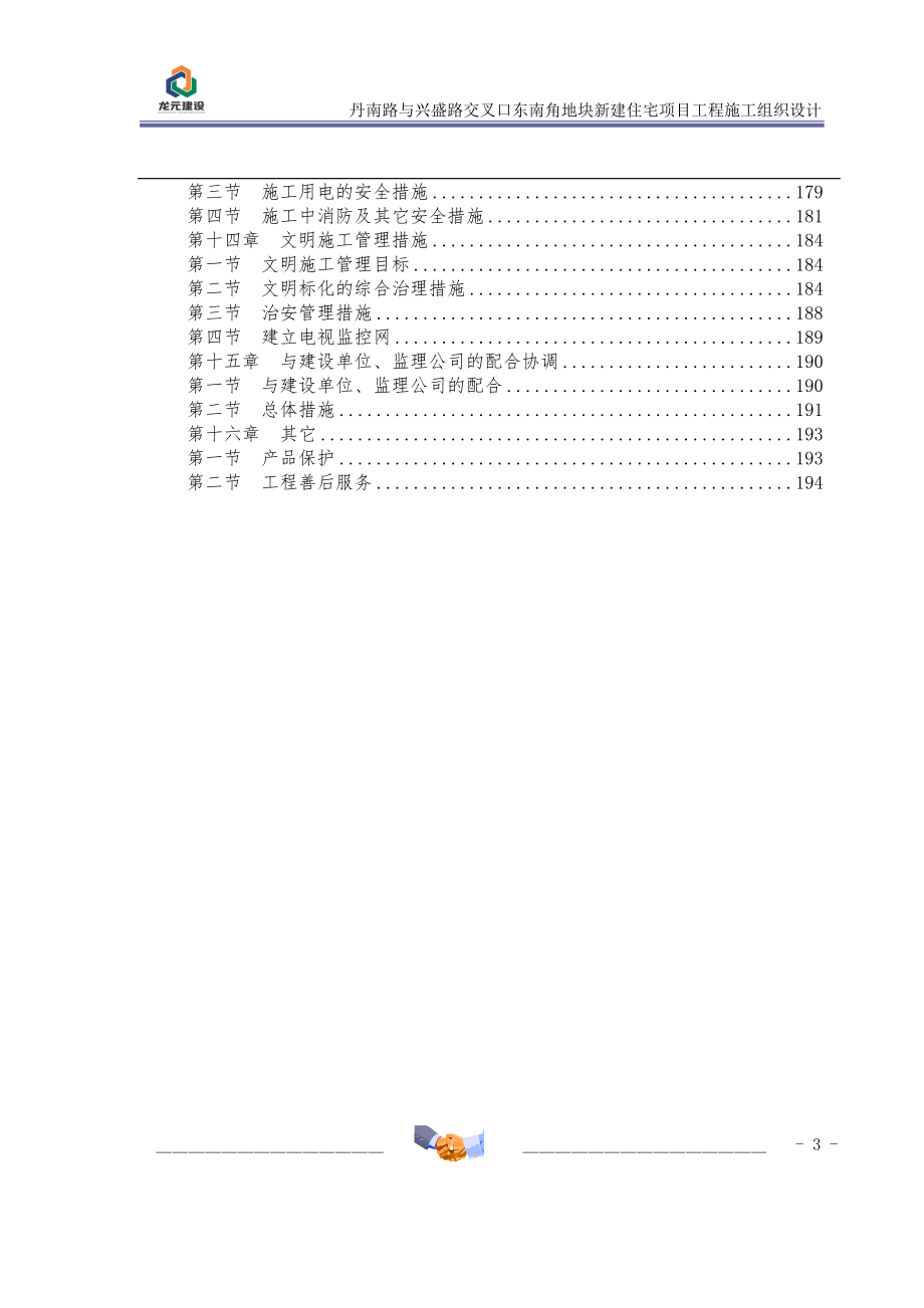 丹南路与兴盛路交叉口东南角地块新建住宅项目工程施工组织设计_第4页