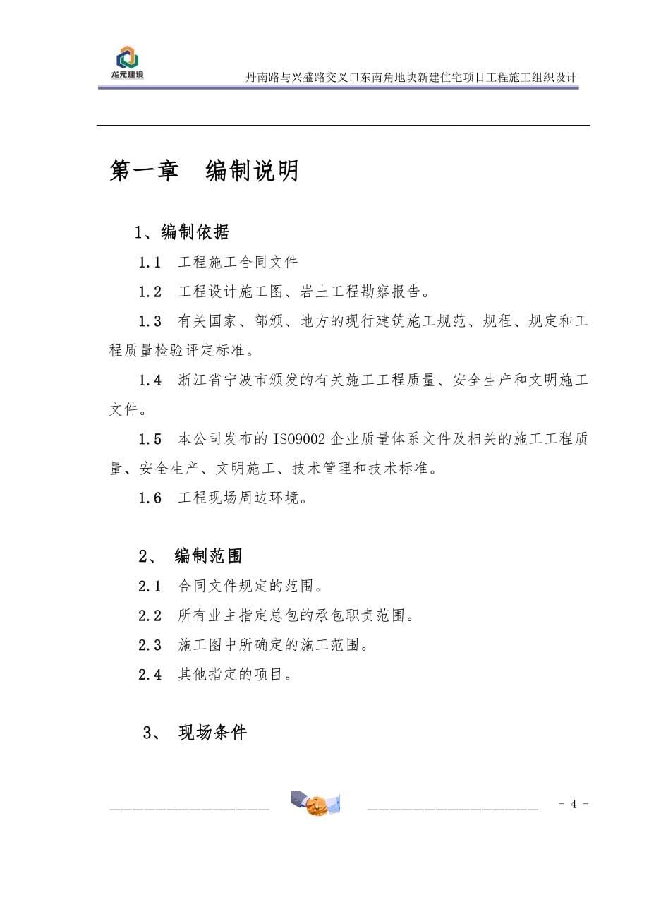 丹南路与兴盛路交叉口东南角地块新建住宅项目工程施工组织设计_第5页