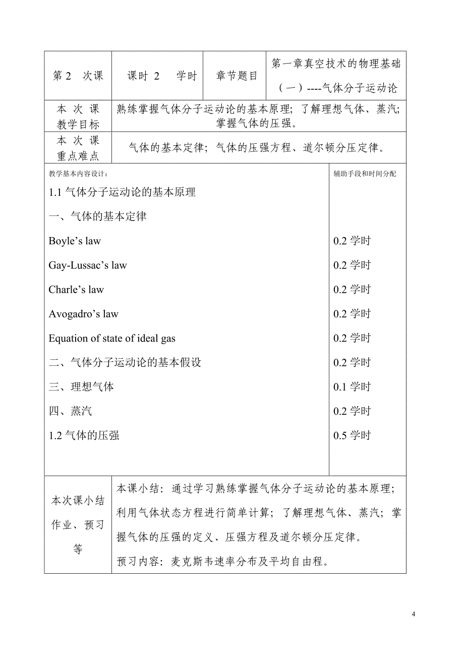 《真空》教案.doc_第4页