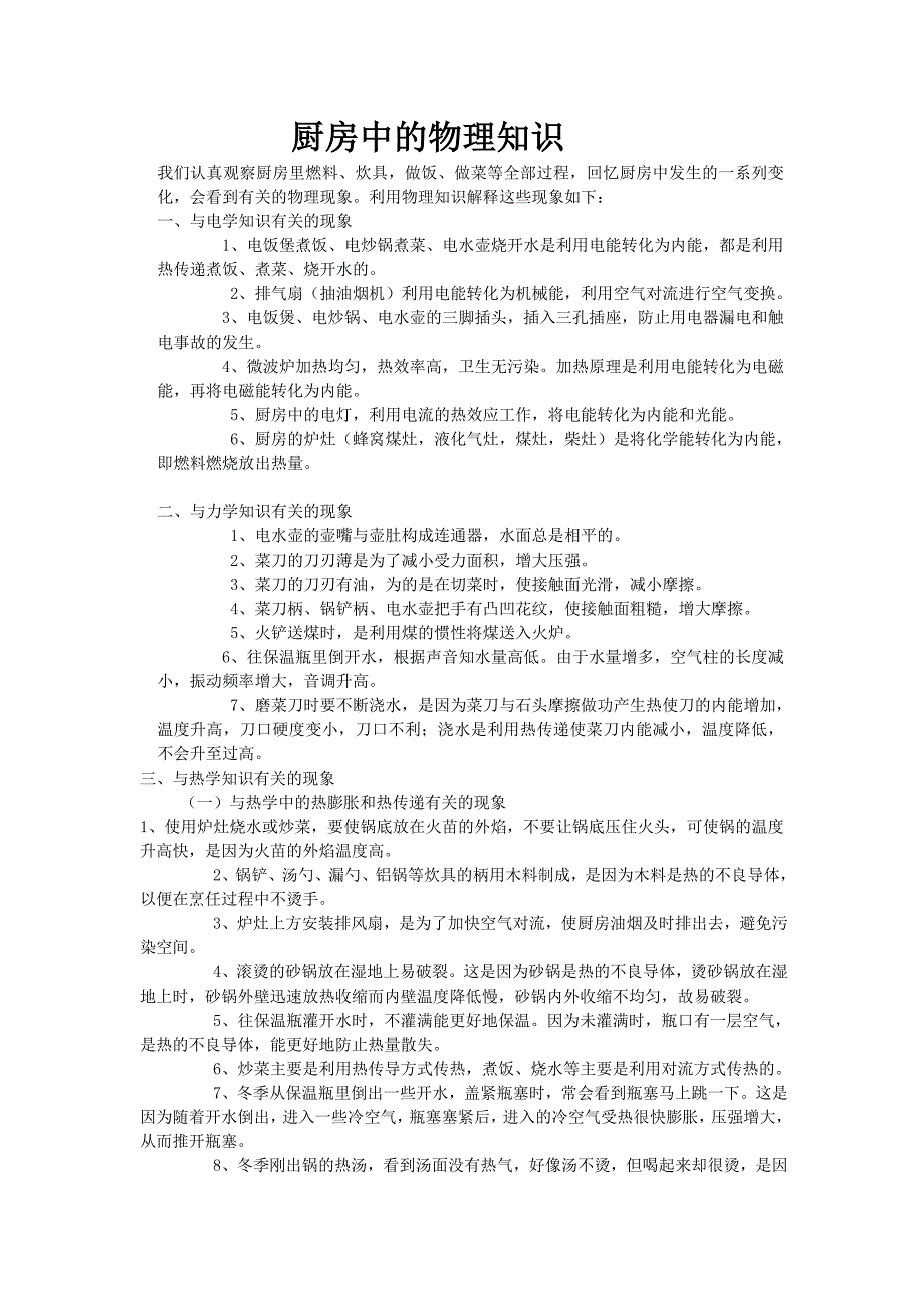 生活中的物理16005.doc_第1页