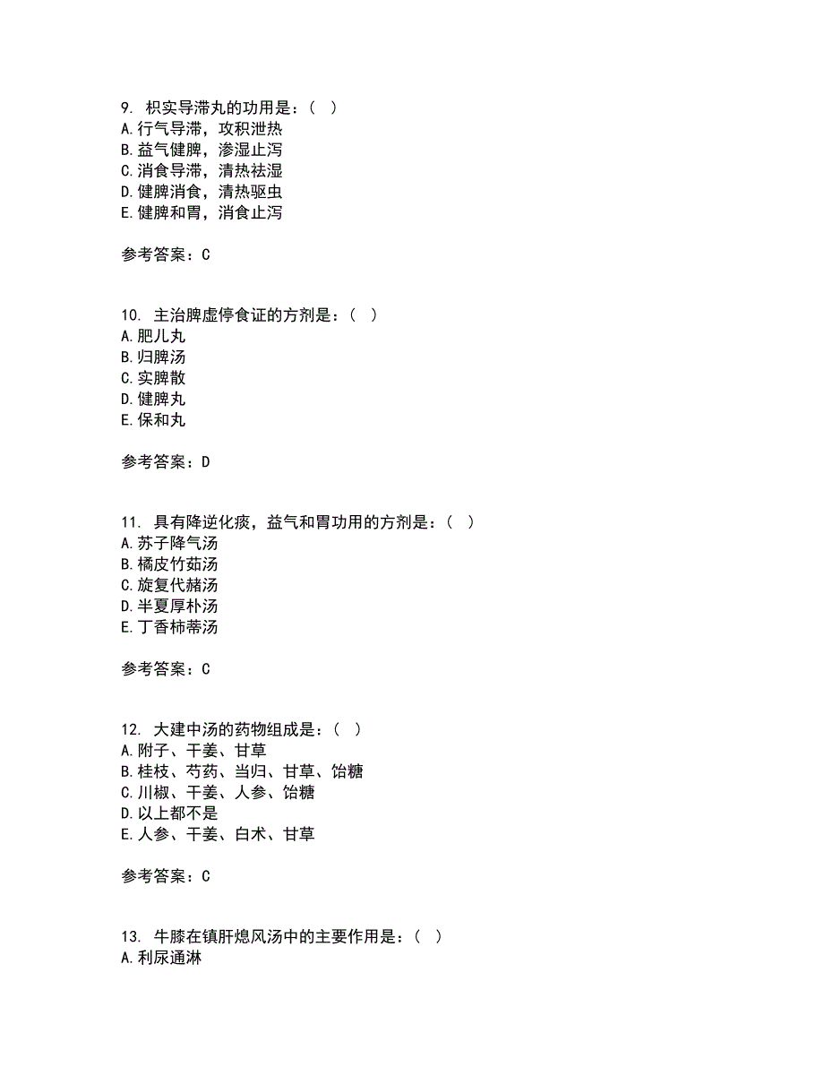 北京中医药大学21春《方剂学B》在线作业二满分答案_10_第3页