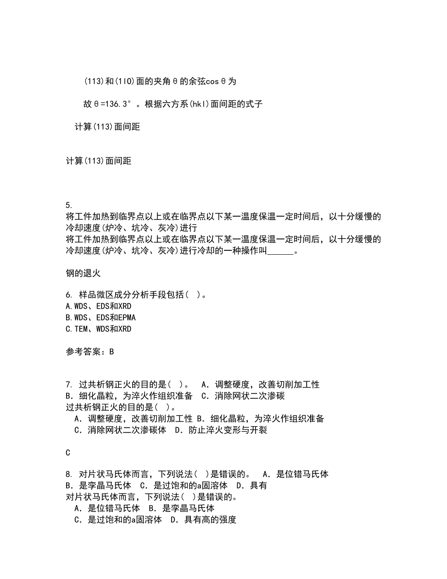 东北大学22春《现代材料测试技术》离线作业一及答案参考6_第2页