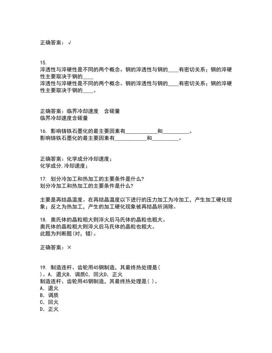 东北大学22春《现代材料测试技术》离线作业一及答案参考6_第4页