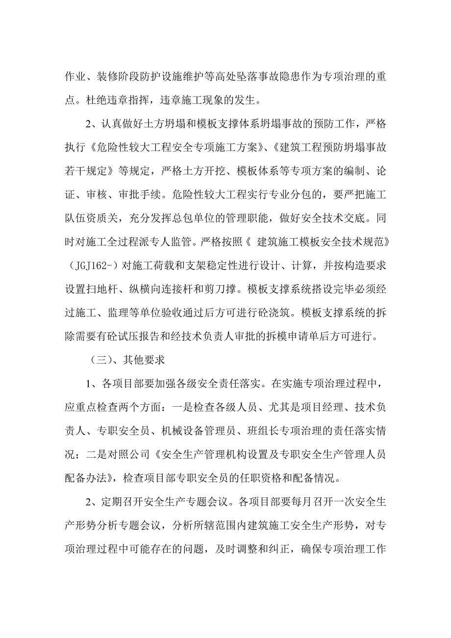 安全生产专项治理方案_第4页