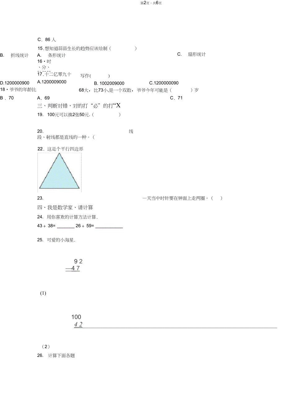 2018-2019年阜新市清河门区新北小学一年级下册数学期末测验含答案_第2页