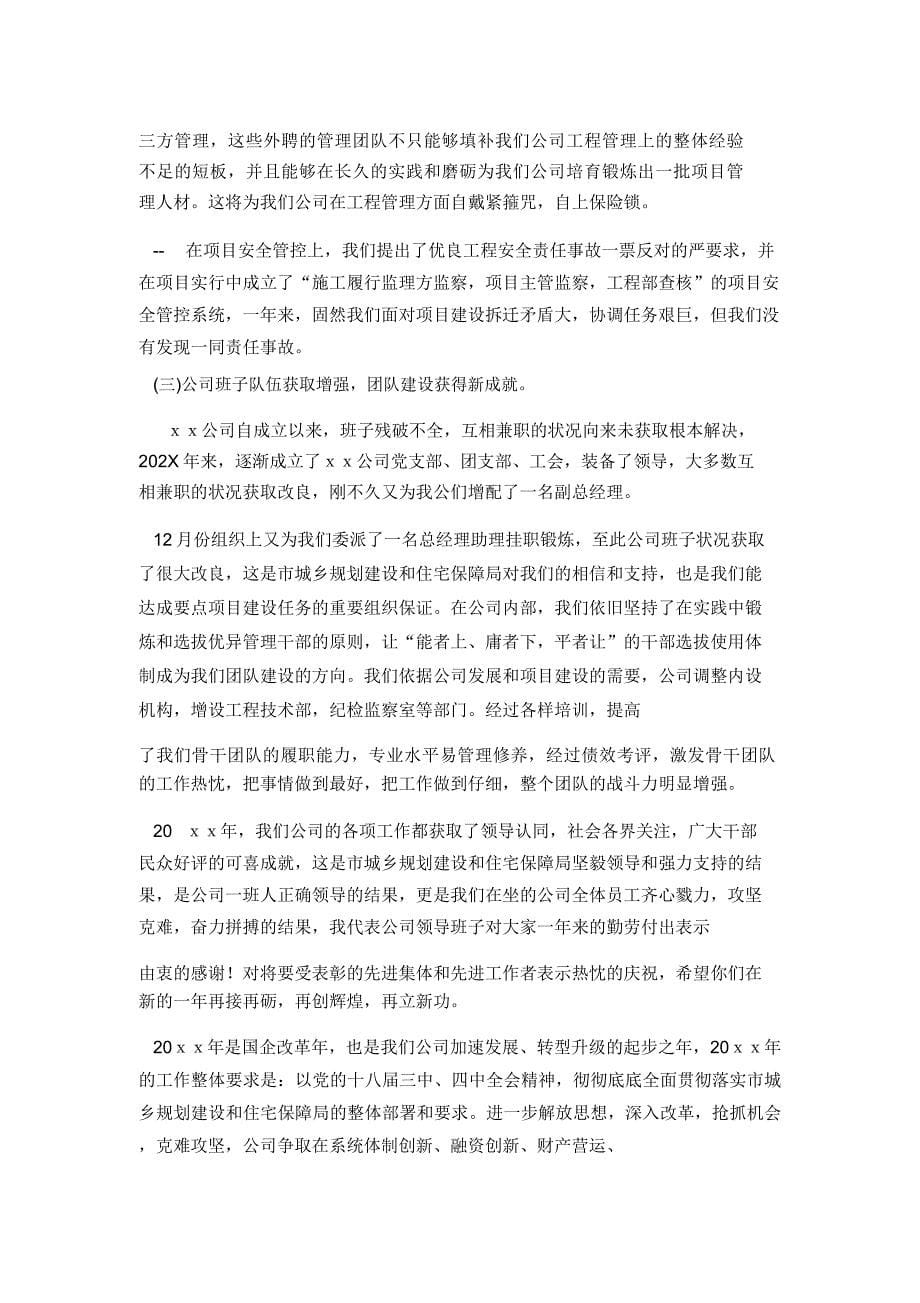 总经理年会致辞.doc_第5页