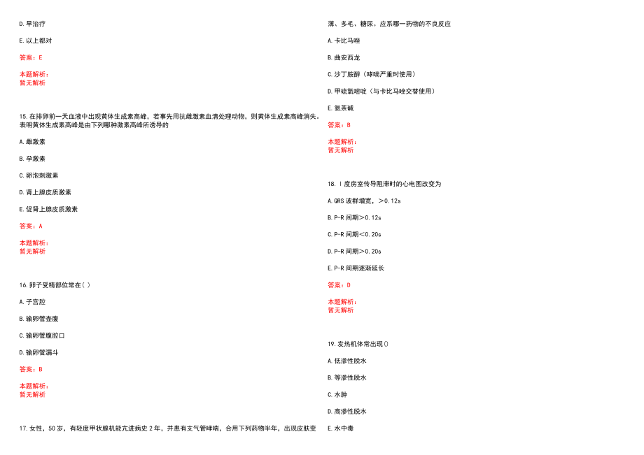 2022年08月河南省许昌市建安医院公开招聘医疗工作人员笔试参考题库（答案解析）_第4页