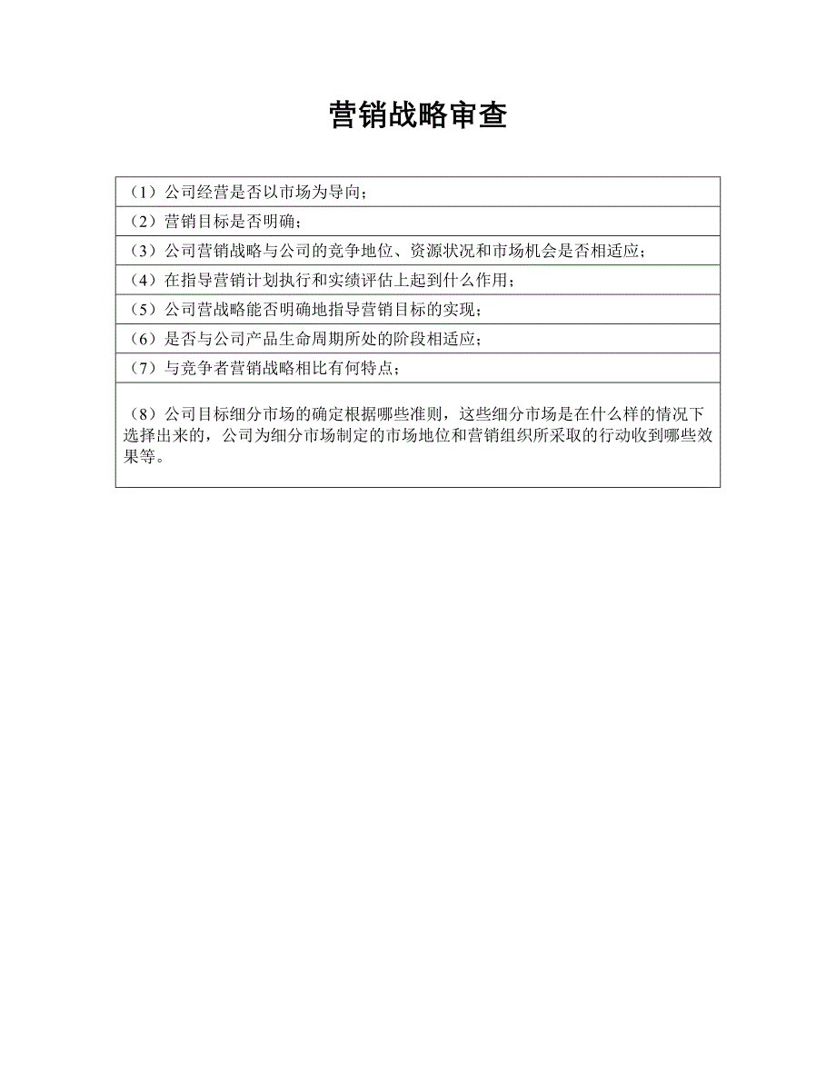 安盛—营销战略审查_第1页