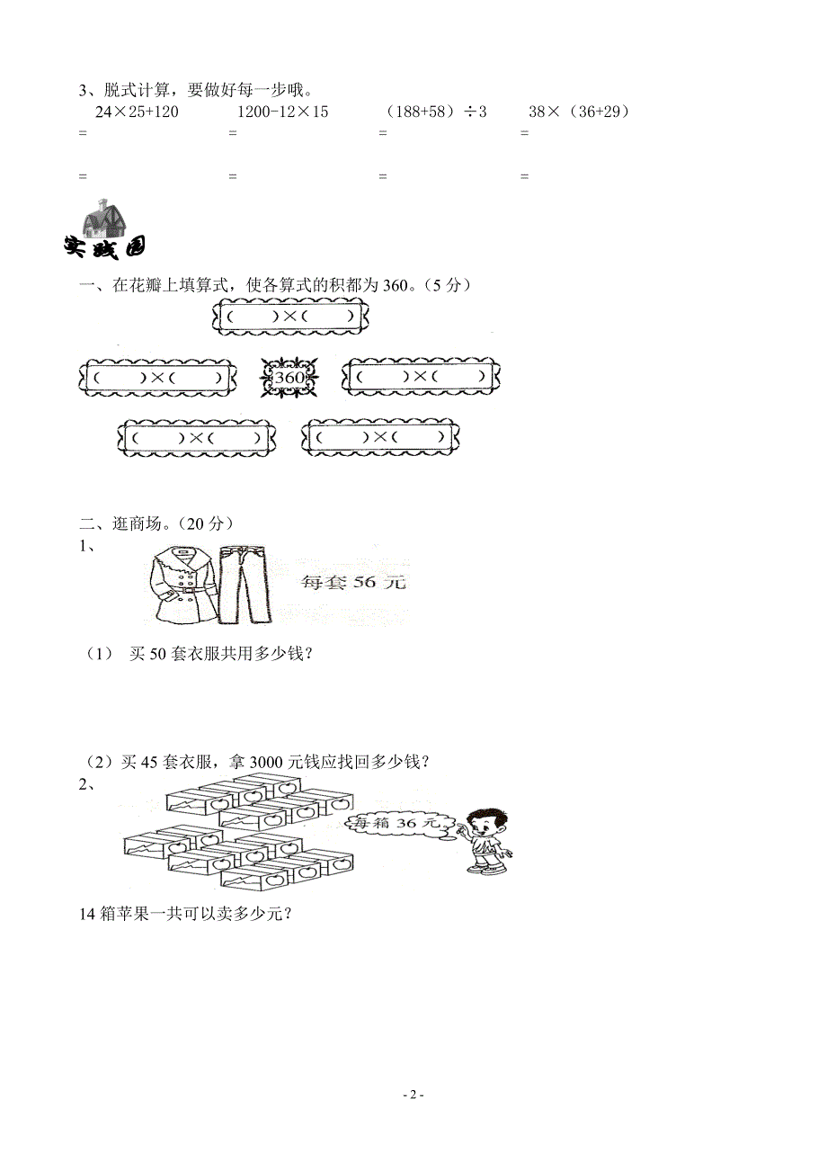 北师大版三年级下册数学第三单元试卷_第2页