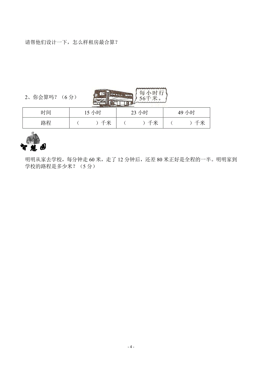 北师大版三年级下册数学第三单元试卷_第4页