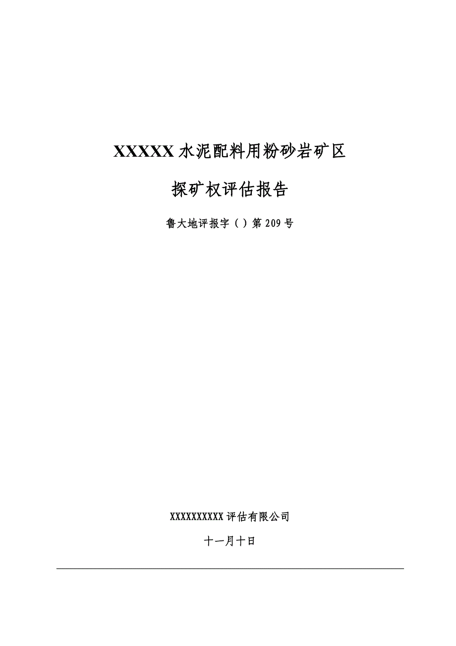 水泥配料粉砂岩矿区探矿权评估基础报告_第1页