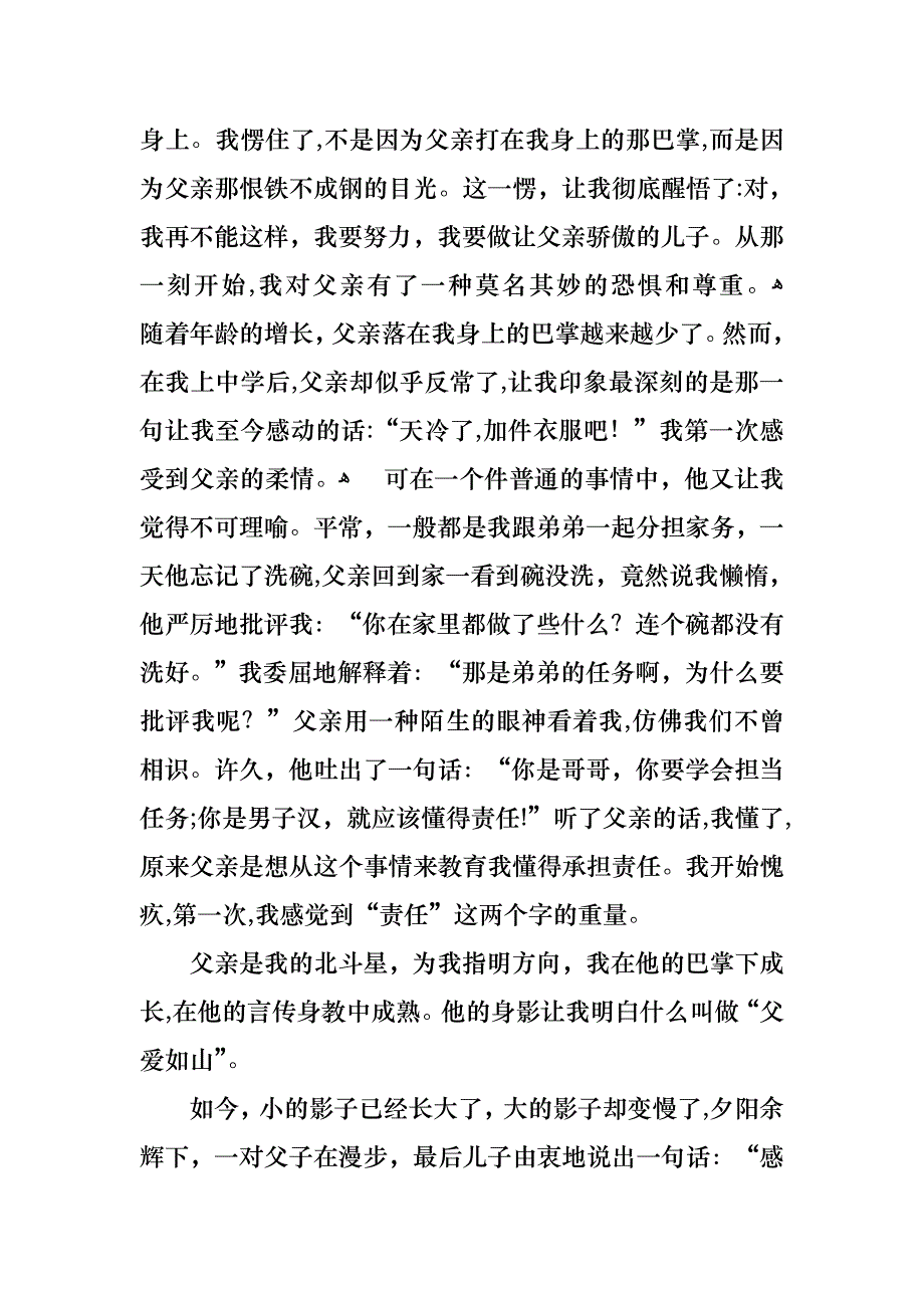 关于父亲节的演讲稿集合六篇_第2页