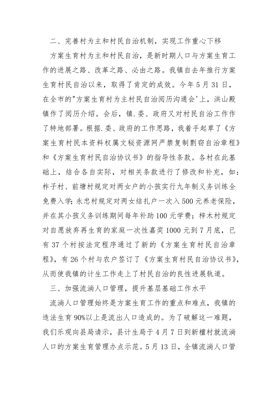 2023年方案生育工作总结-方案生育个人工作总结_第2页