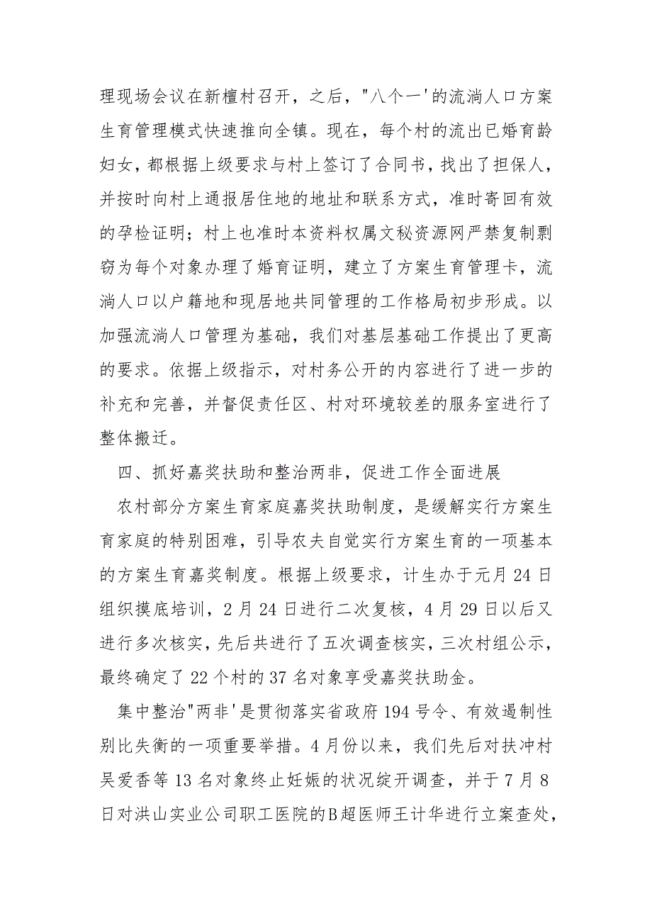 2023年方案生育工作总结-方案生育个人工作总结_第3页