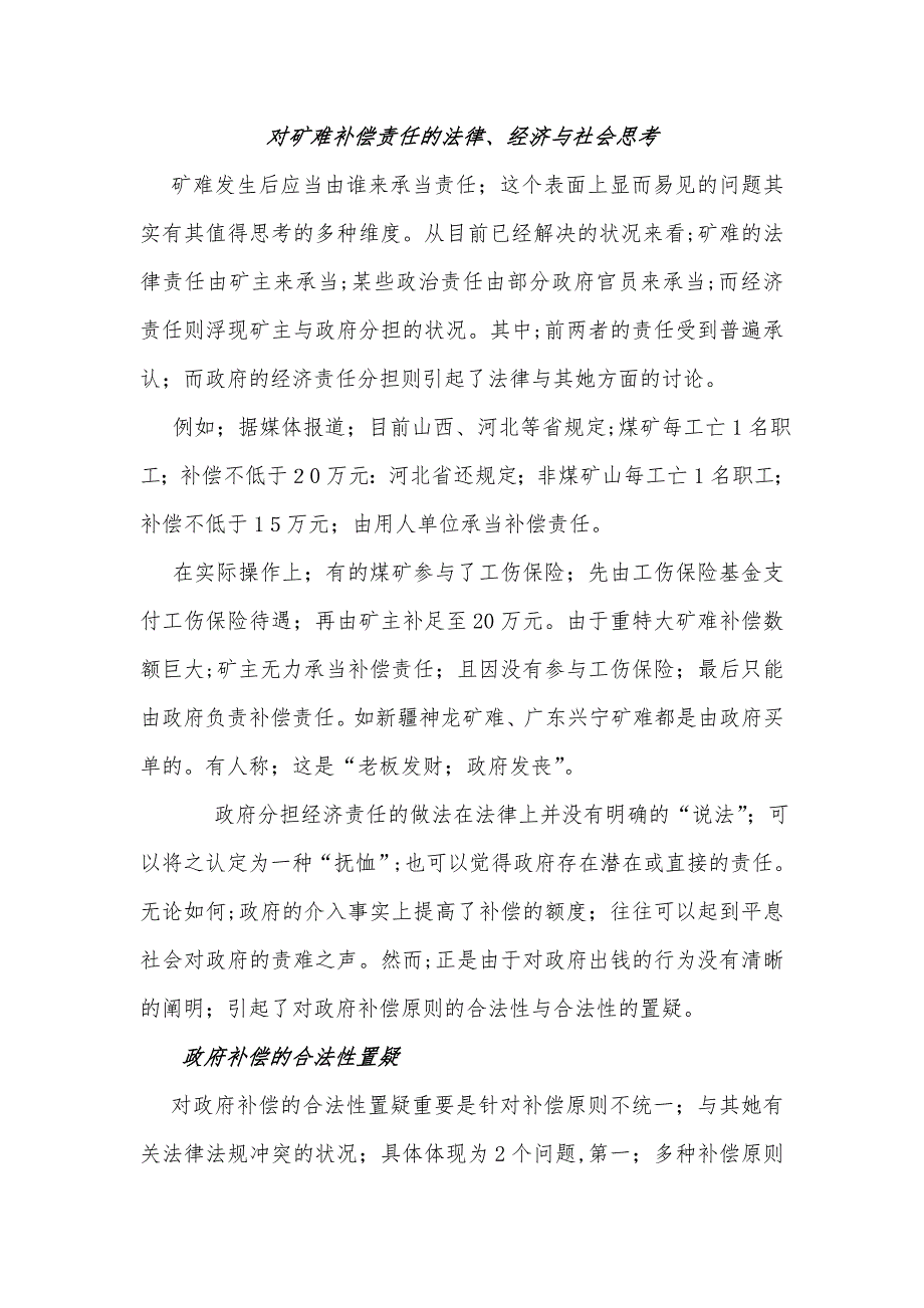 矿难赔偿责任的法律、经济与社会_第1页