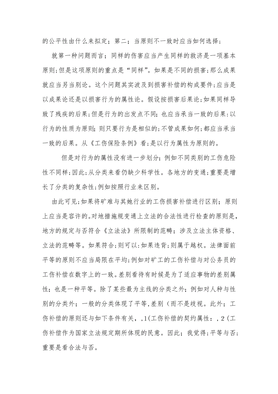 矿难赔偿责任的法律、经济与社会_第2页