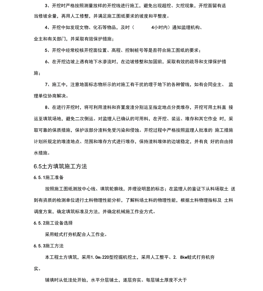 桥梁工程施工工序_第3页